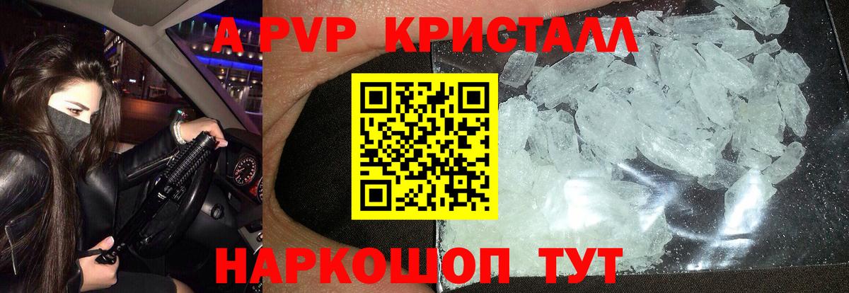 Альфа ПВП кристаллы Краснокаменск