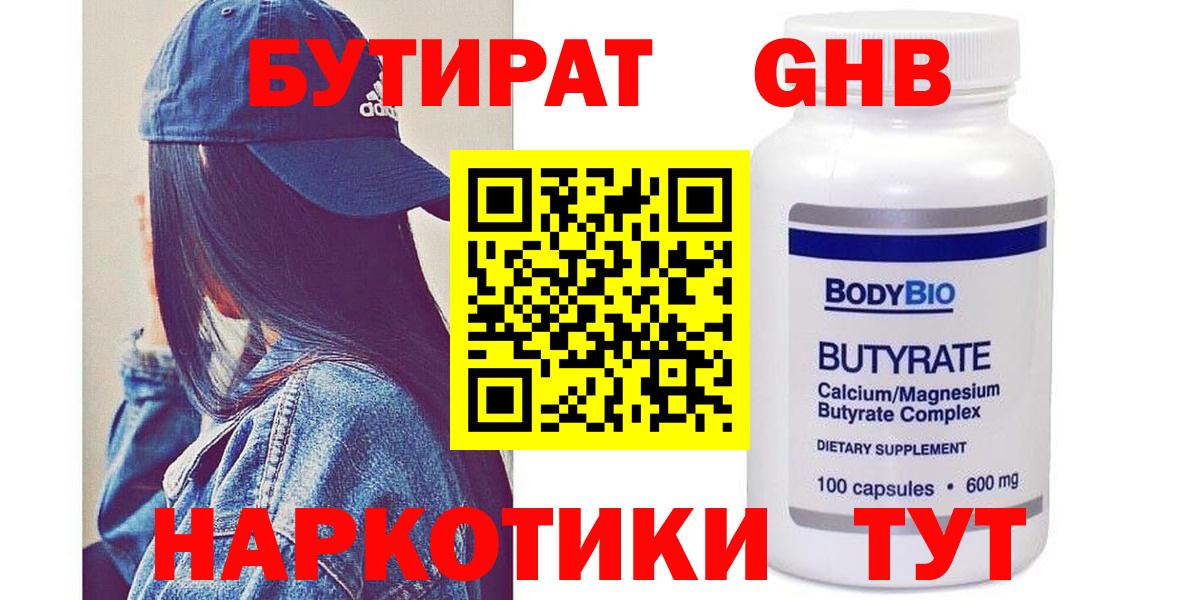 Краснокаменск  Бутират  Вход с VPN  Бутират Butirat 