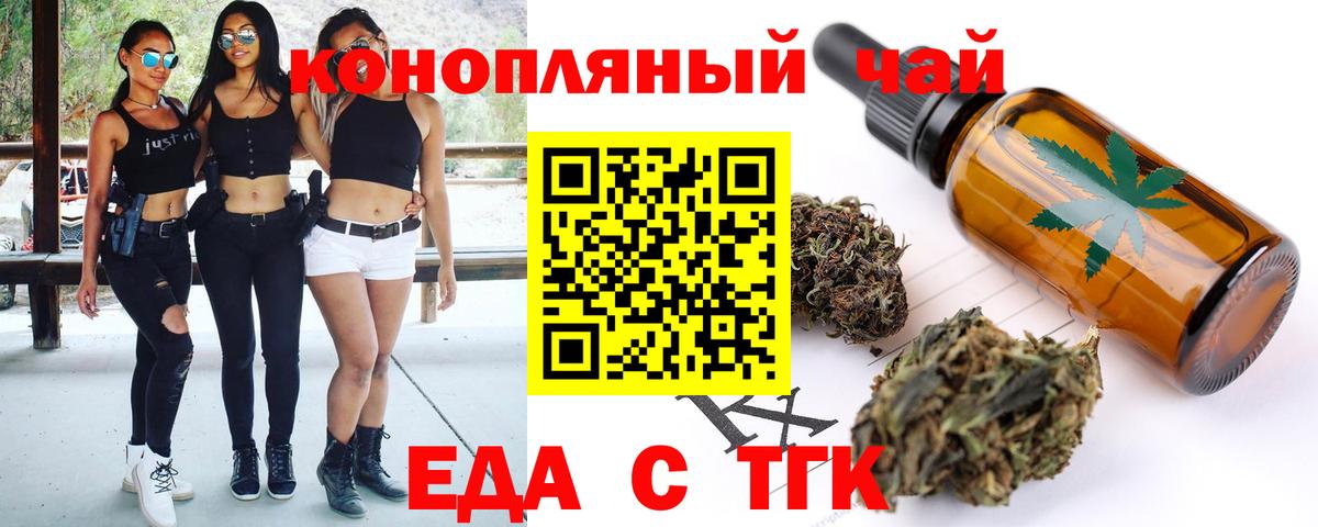 Краснокаменск  Еда ТГК конопля  Вход с VPN 