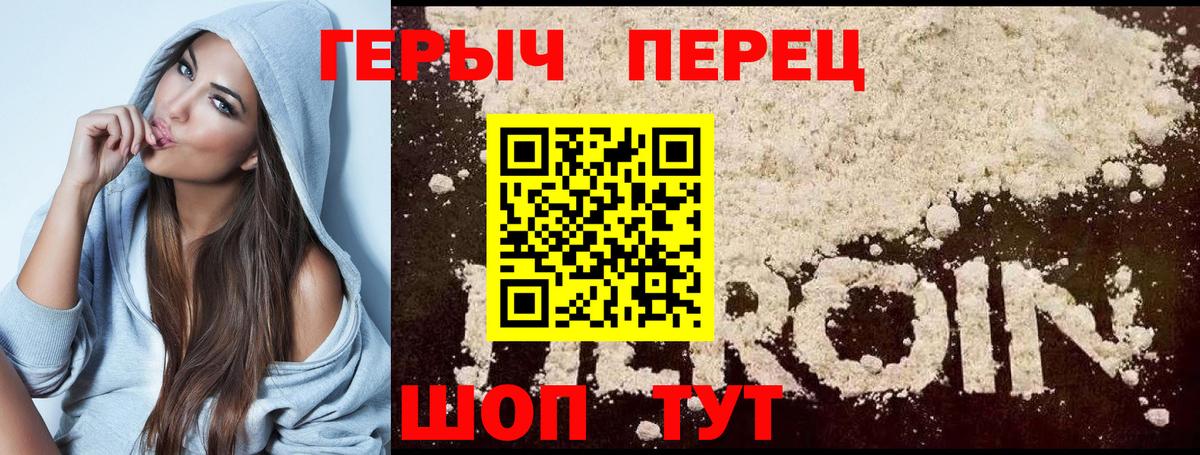 Героин герыч Краснокаменск