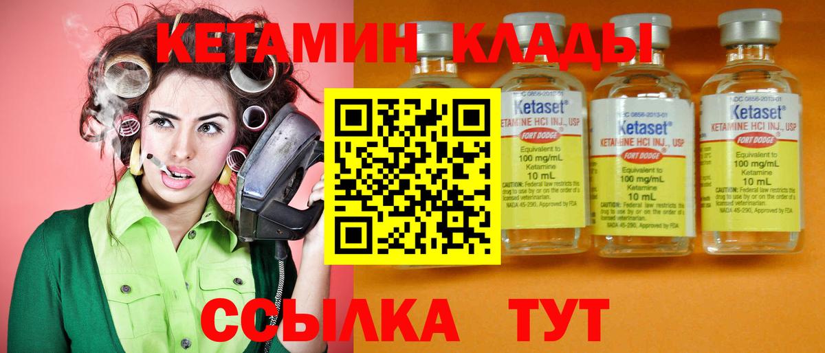 Краснокаменск  КЕТАМИН VHQ  Вход с VPN 