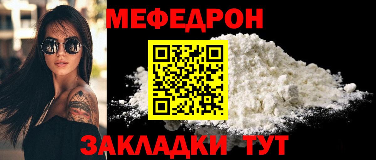 Мефедрон кристаллы  Вход с VPN  Мефедрон  МЯУ-МЯУ  Краснокаменск  закладки  Мефедрон мяу мяу 